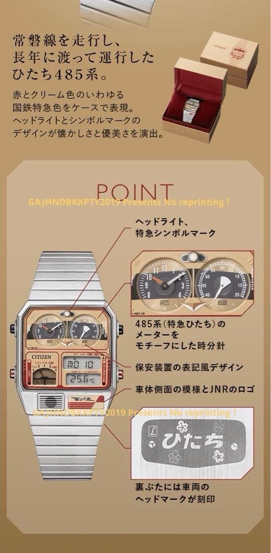 受注限定 アナデジテンプ 485系 特急ひたち 上野駅開業140周年 シチズン