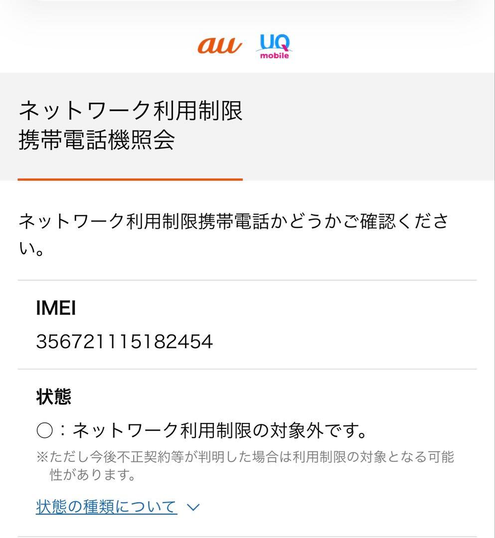 iPhone12 ProMax 256G 新品バッテリー交換済み