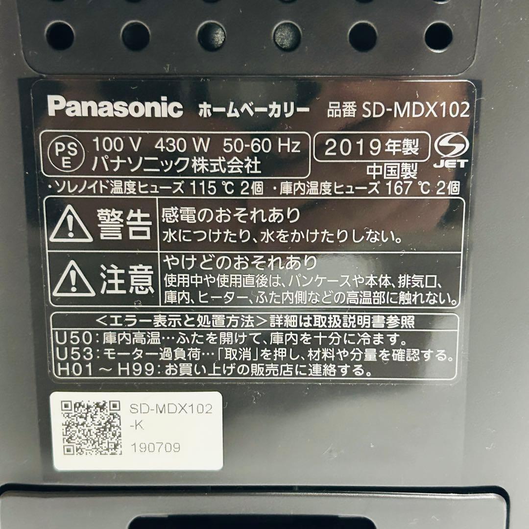 ☆極美品☆ Panasonic ホームベーカリー SD-MDX-102