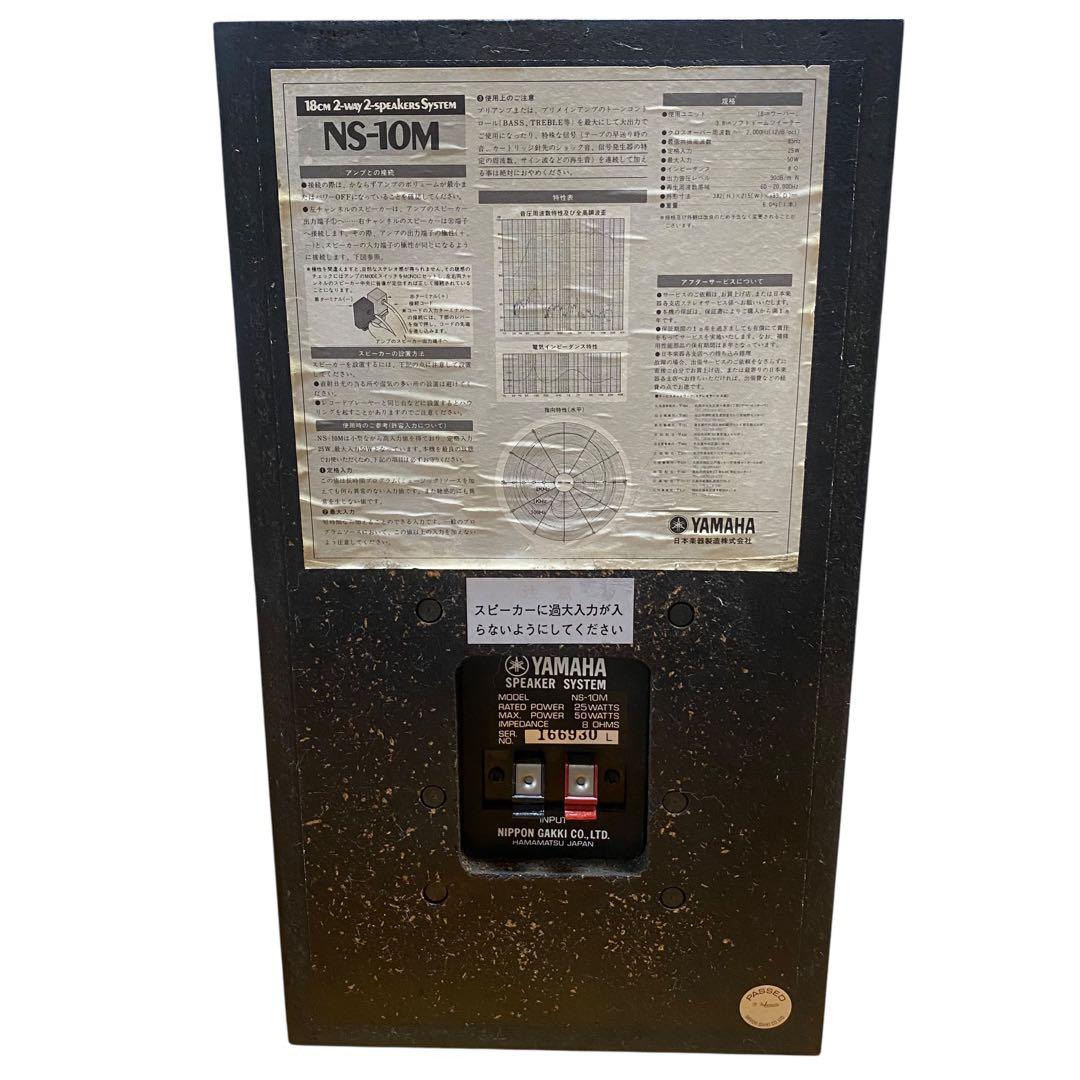 【名機/中期モデル】YAMAHA NS-10M スピーカー ペア