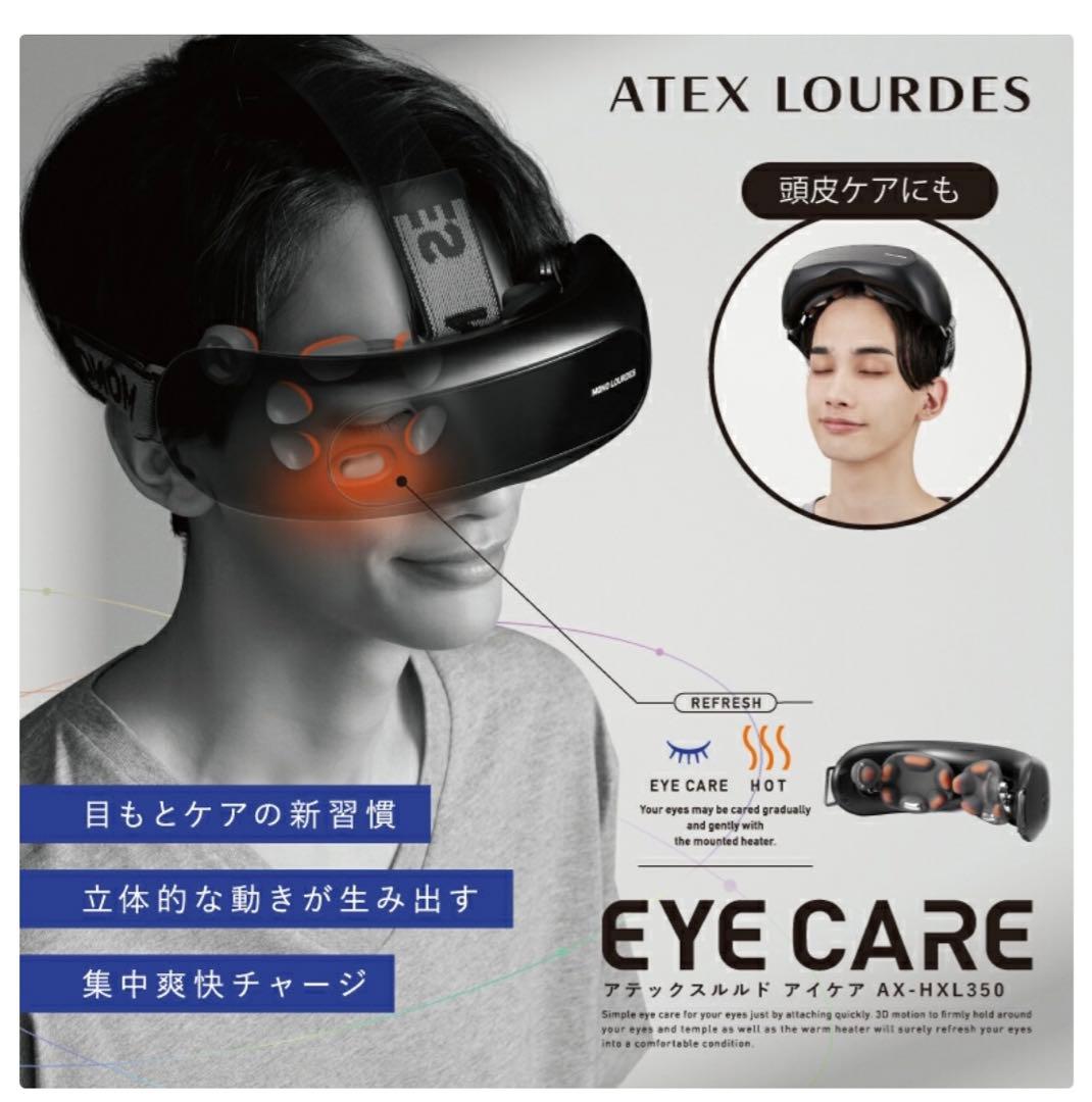 モノルルド アイケア ax-hxl350【新品】