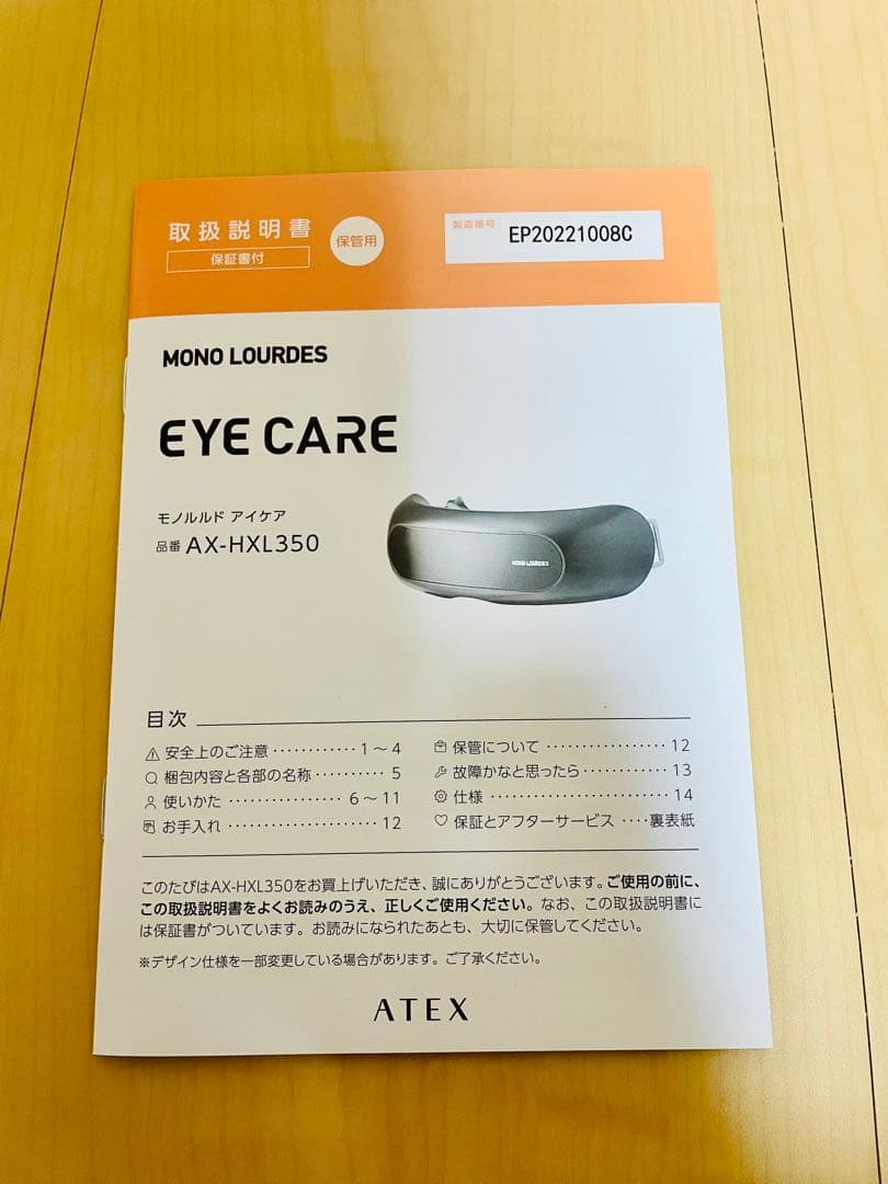 モノルルド アイケア ax-hxl350【新品】