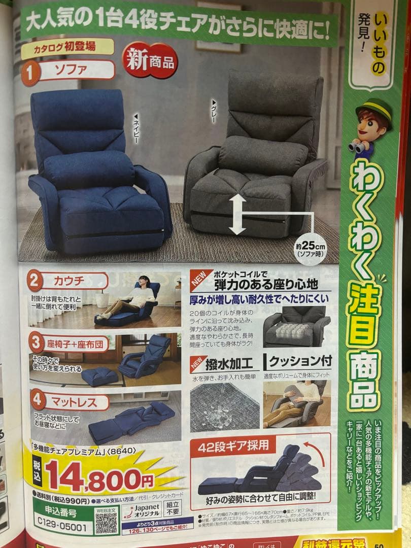 ＊YOSHI＊　ジャパネット　座椅子