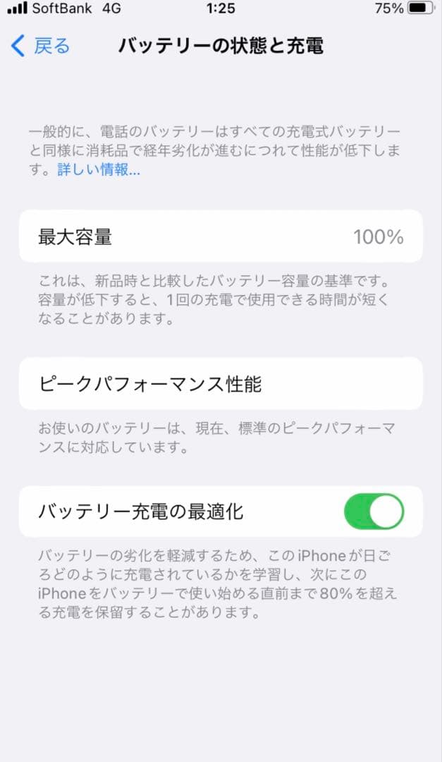iPhone8 64GB ゴールド 超美品 バッテリー100%