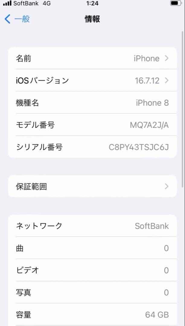 iPhone8 64GB ゴールド 超美品 バッテリー100%