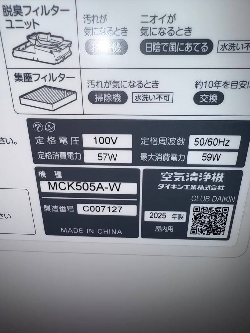 DAIKIN ダイキン　加湿器　空気清浄機　2025年 MCK505A-W 美品