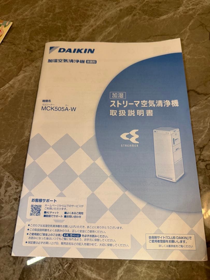 DAIKIN ダイキン　加湿器　空気清浄機　2025年 MCK505A-W 美品