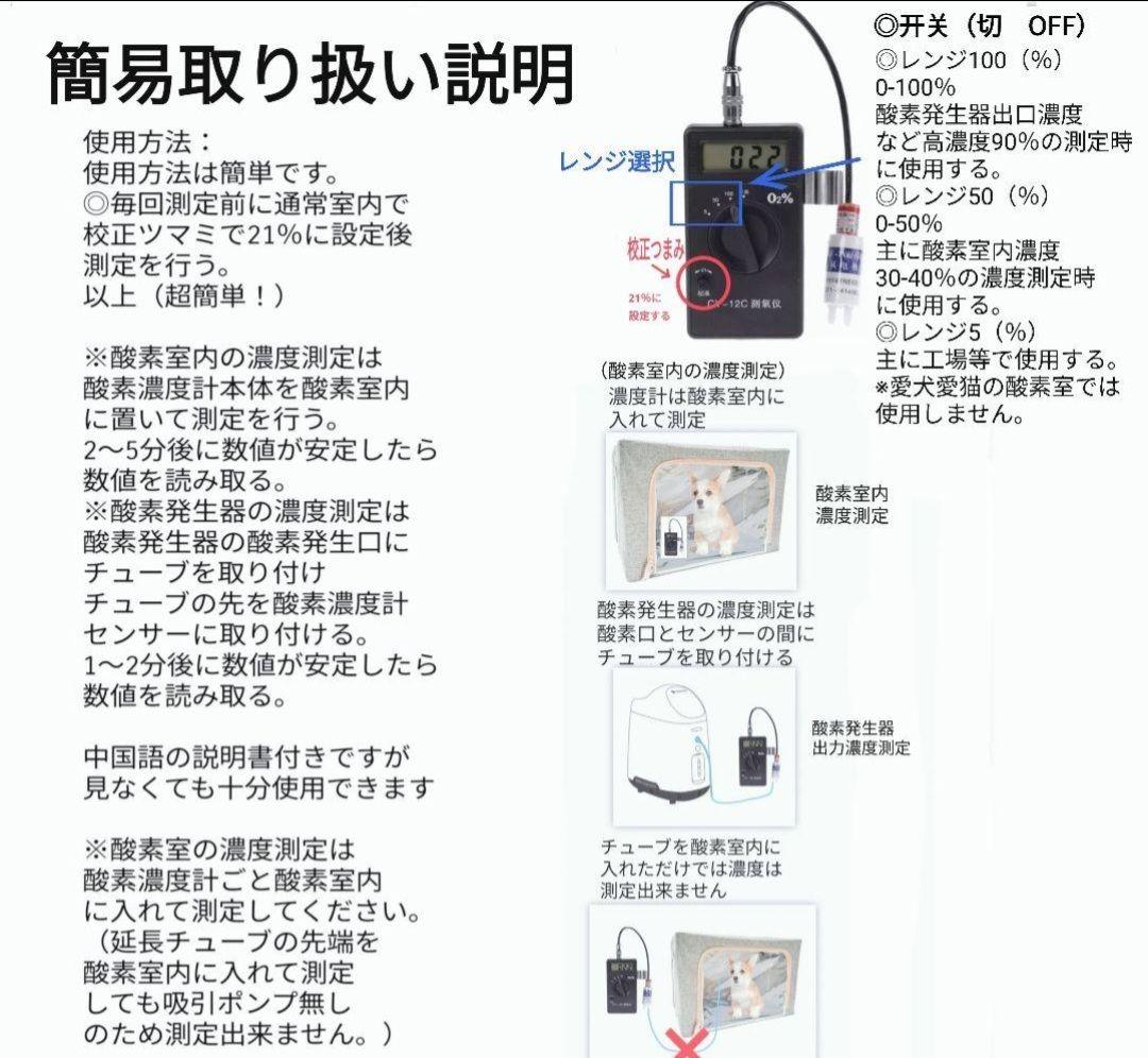 高濃度 酸素濃度計 CY-12C ※ペット用酸素室に※新品電池2本付き