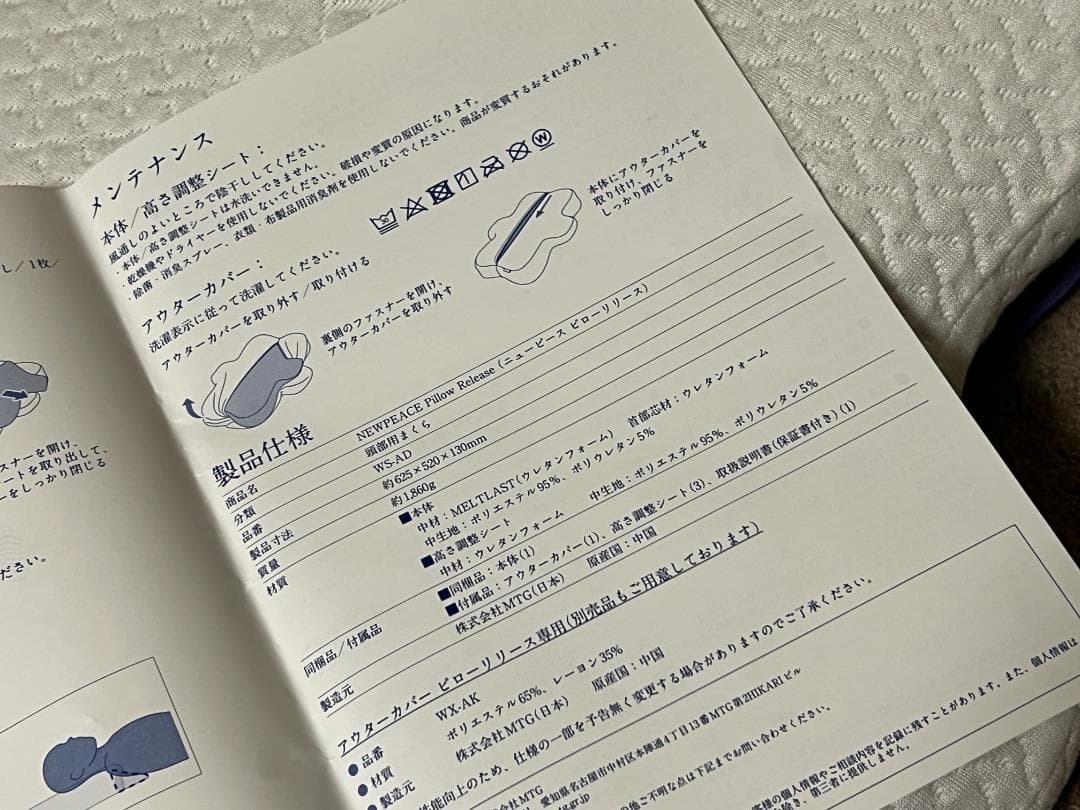 14,850円送料無料MTGリファ整形外科医監修ニューピース ピロー枕 美品