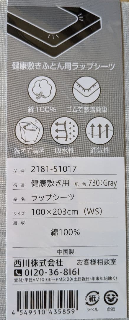 nishikawa 体圧分散 敷き布団 Sサイズ　１