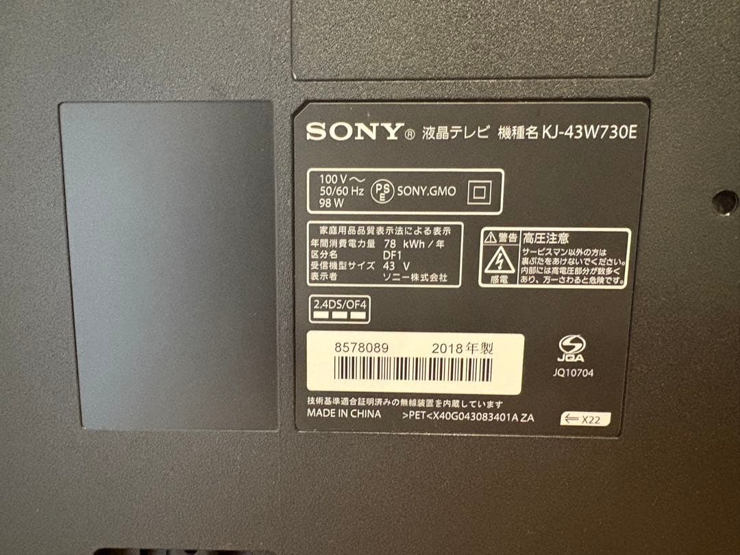 SONY 液晶テレビ 大画面
