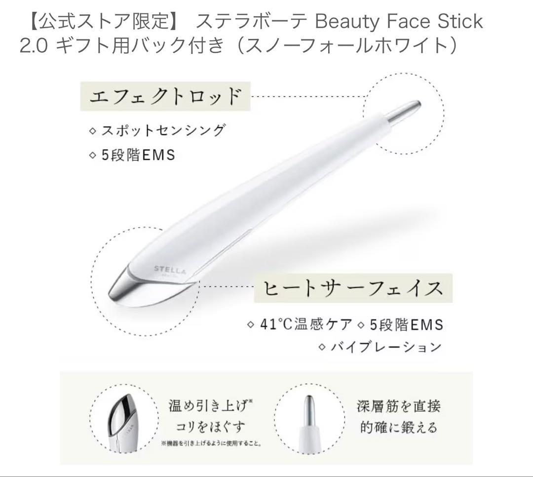 美顔器STELLA BEAUTEスティックプラチナ