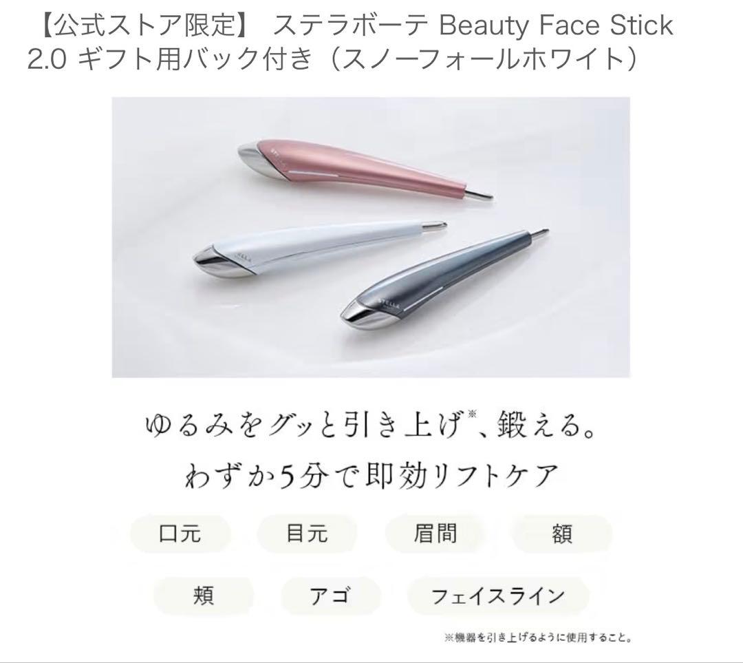 美顔器STELLA BEAUTEスティックプラチナ