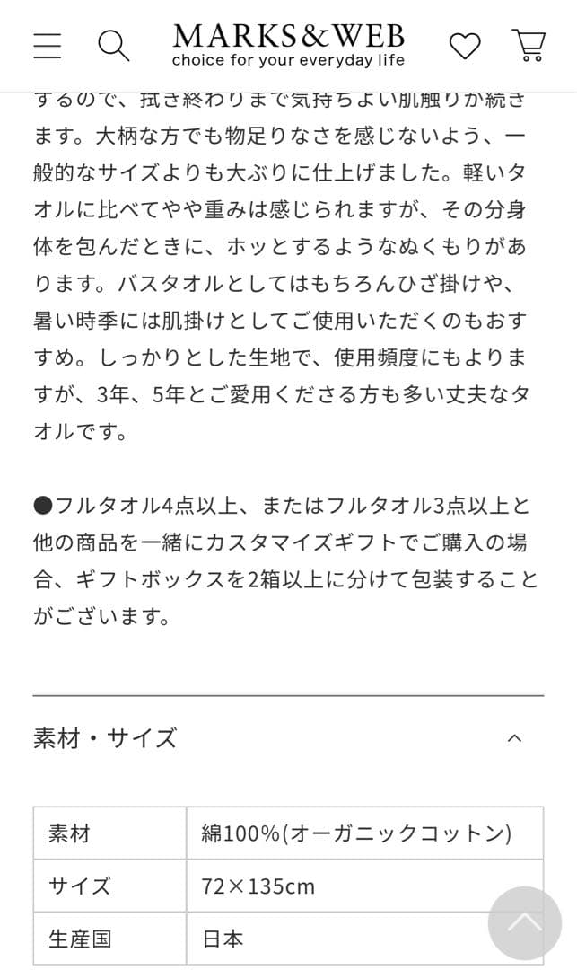 MARKS&WEB バスタオル2枚セット