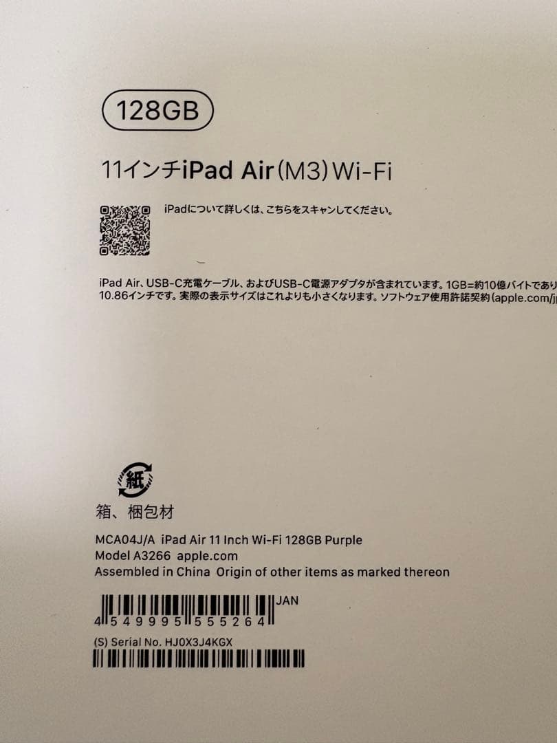 即日発送iPadAir11インチM3 128GB