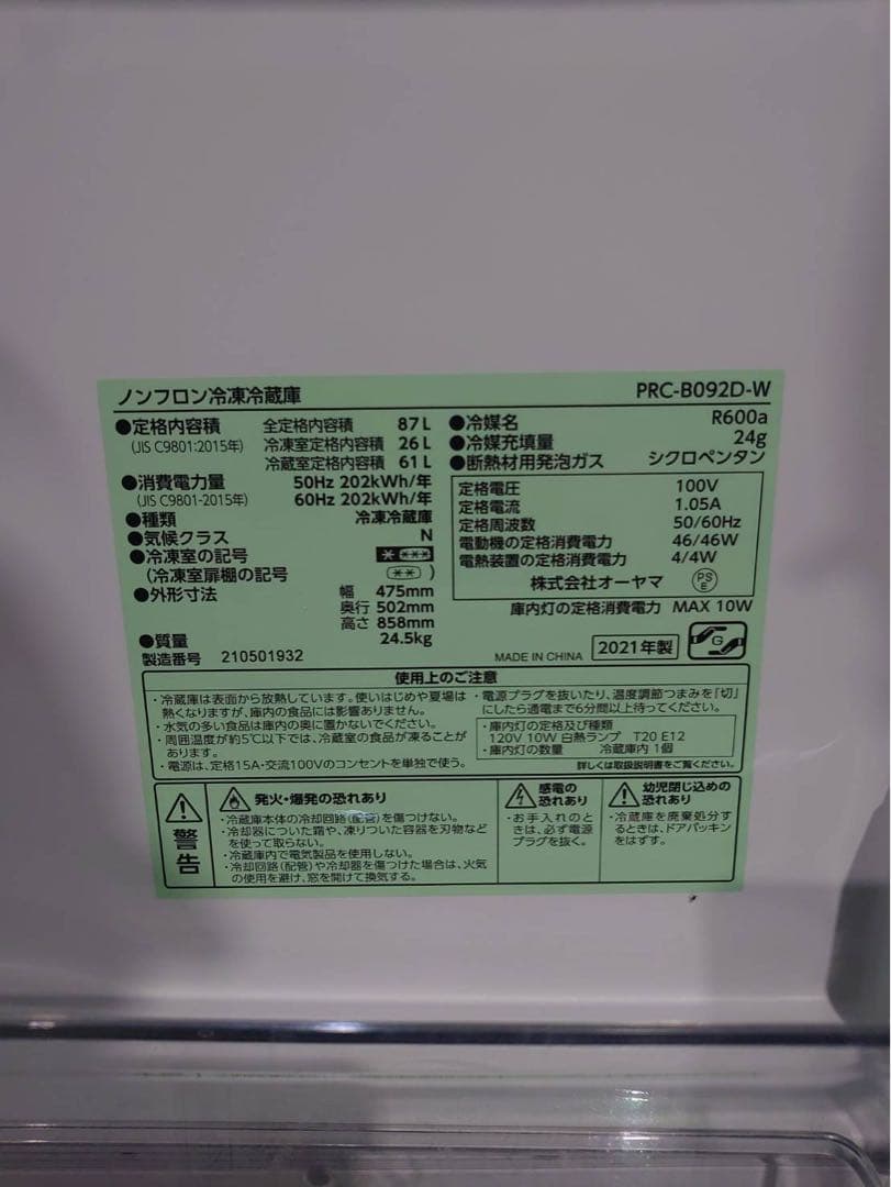 東京都23区送料込 ◆ アイリスオーヤマ 2ドア 87L冷蔵庫(TPH4781)