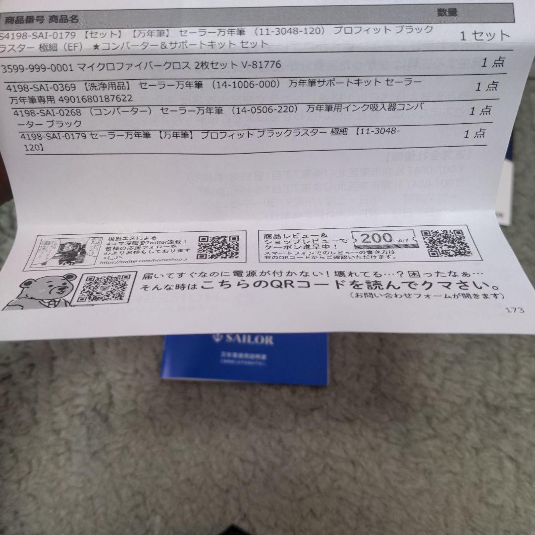 セーラー万年筆 プロフィットブラックラスター極細 EF 付属品、カートリッジ付き