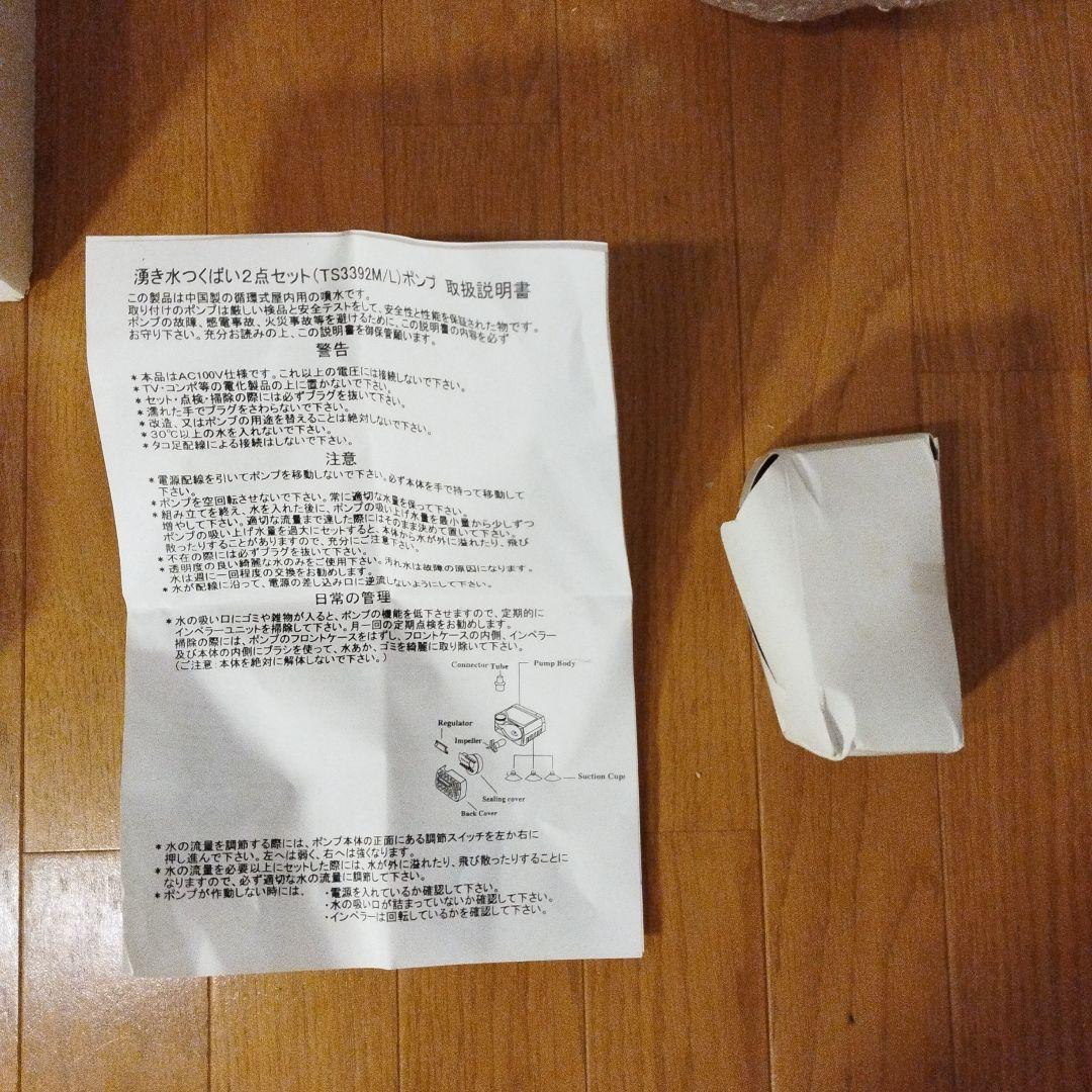 新品未使用品 湧き水つくばい 2点セット TS3392 M/L