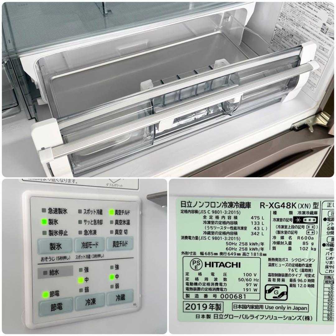 【超美品‼️】日立 2019年製 475L 冷凍冷蔵庫 高級ガラスドア 真空チルド