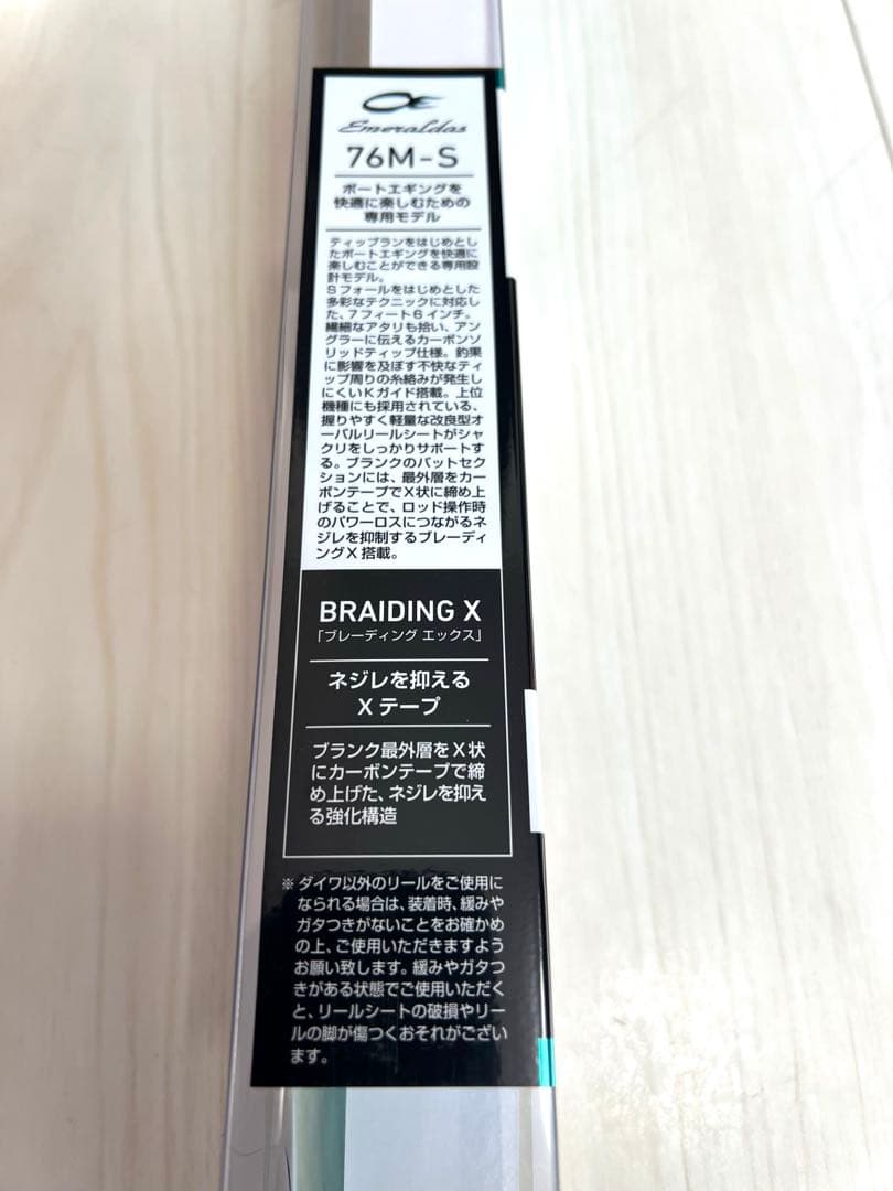 DAIWA エメラルダス　76M-S ボートエギングロッド