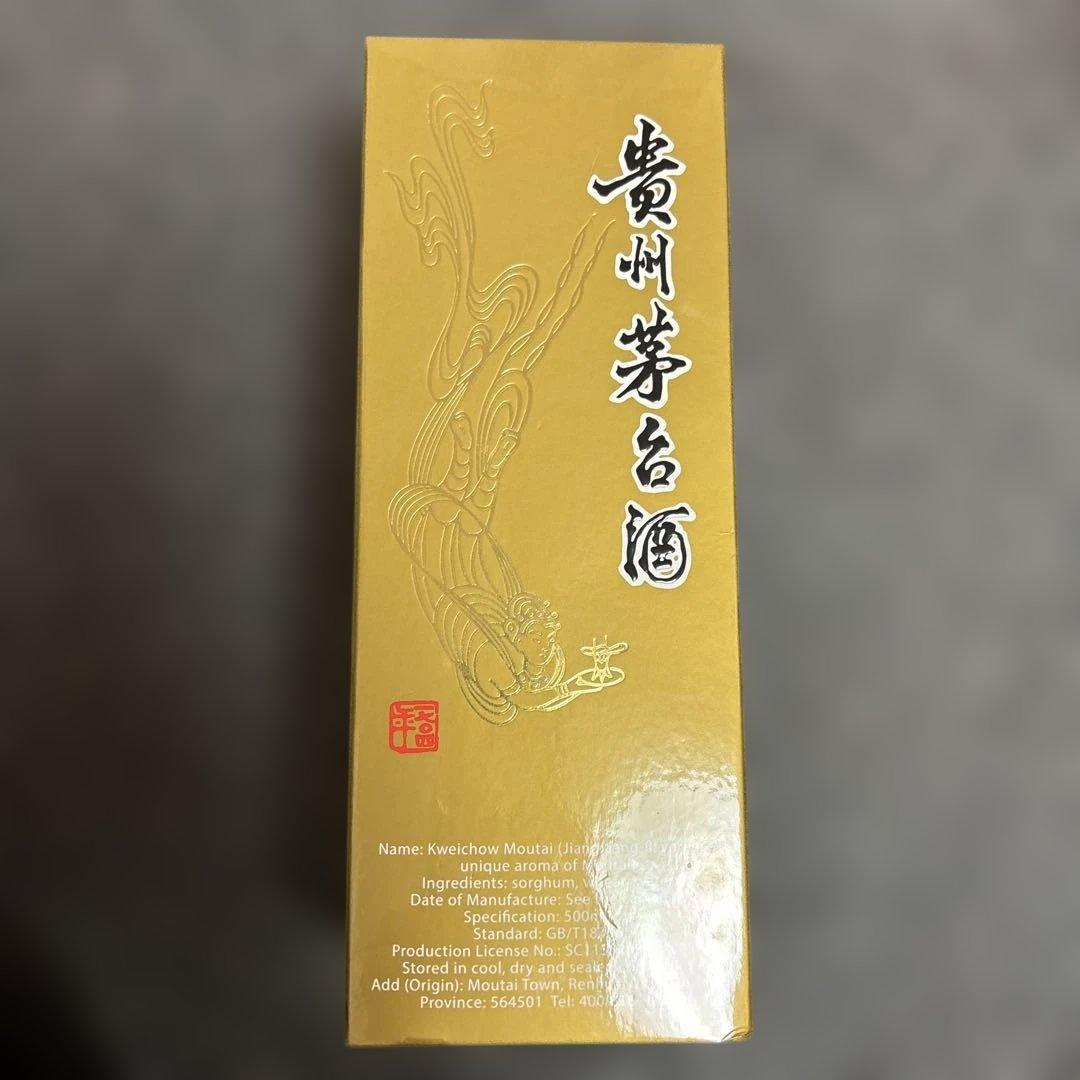 茅台酒　2023