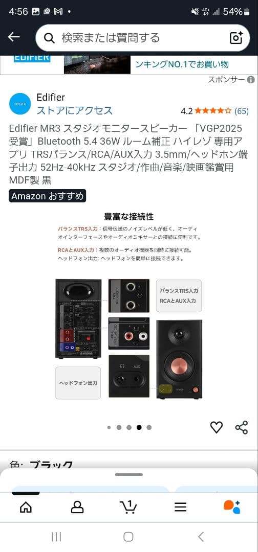 Edifier MR3 スピーカー Bluetooth 5.4