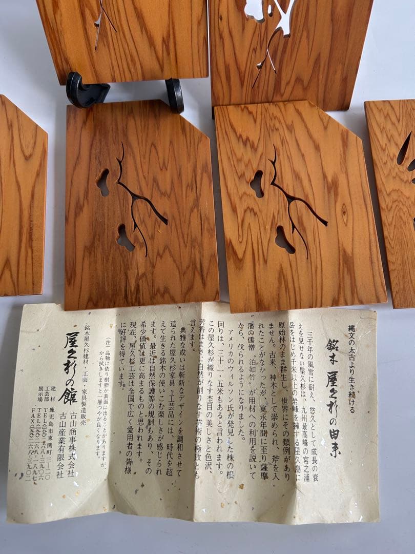 未使用　銘木 屋久杉 銘々皿 切り抜きデザイン 絵変わり　6枚セット