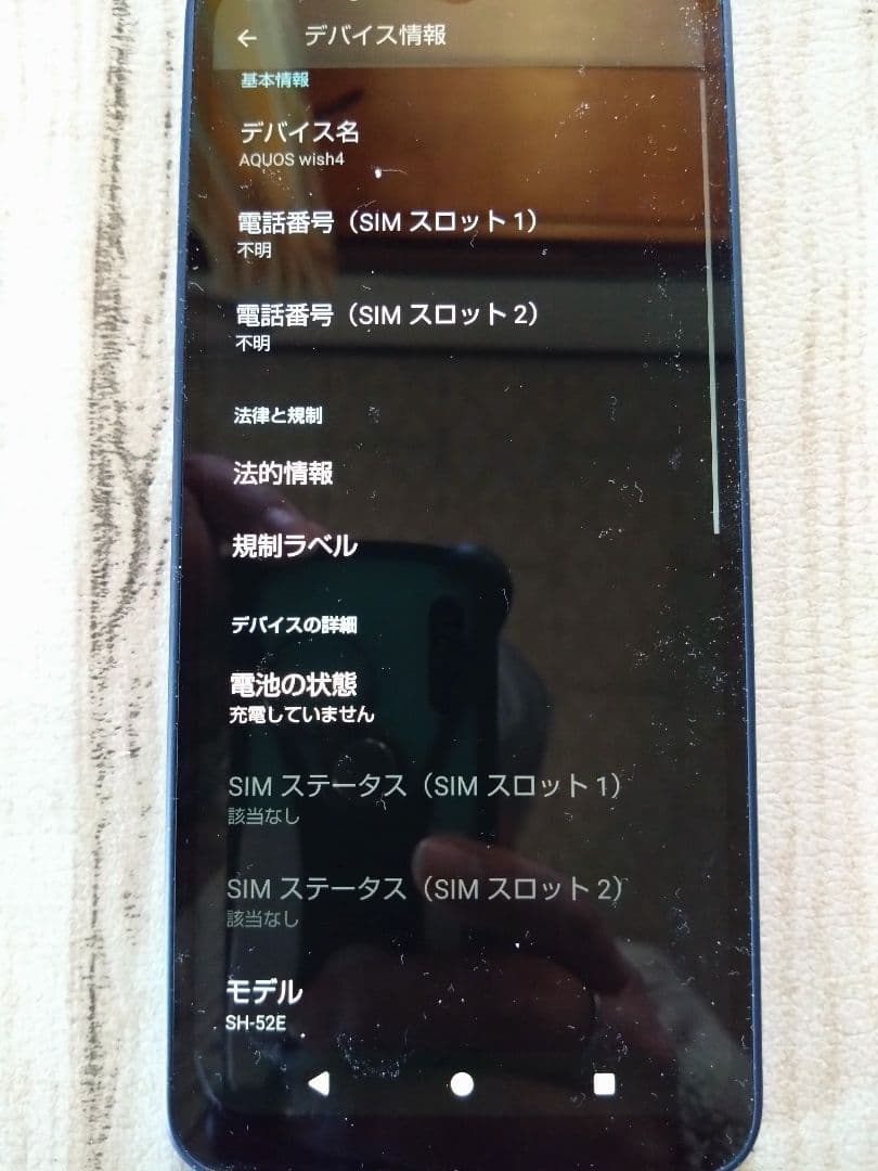 AQUOS wish4 SH-52E スマートフォン 本体 ブラック 【美品】
