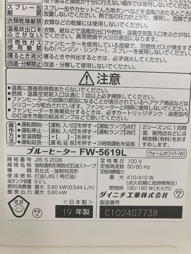 Dainichi ブルーヒーター FW-5619L 2019年製