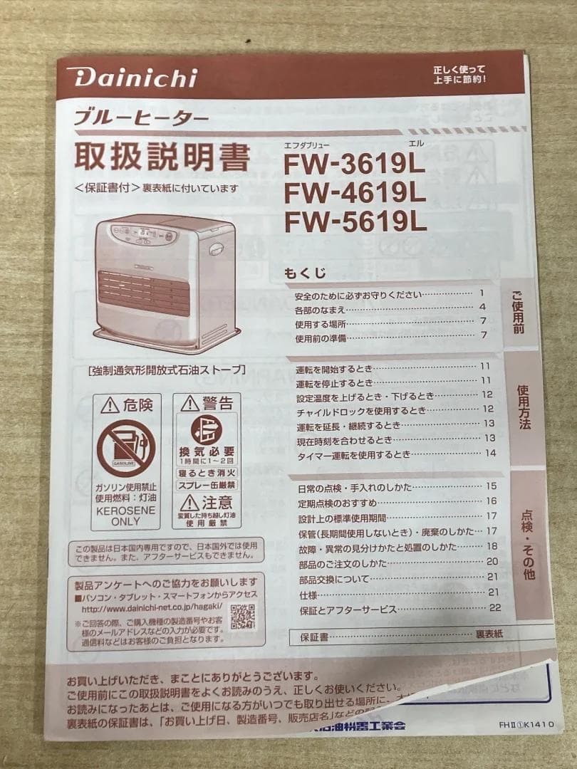 Dainichi ブルーヒーター FW-5619L 2019年製