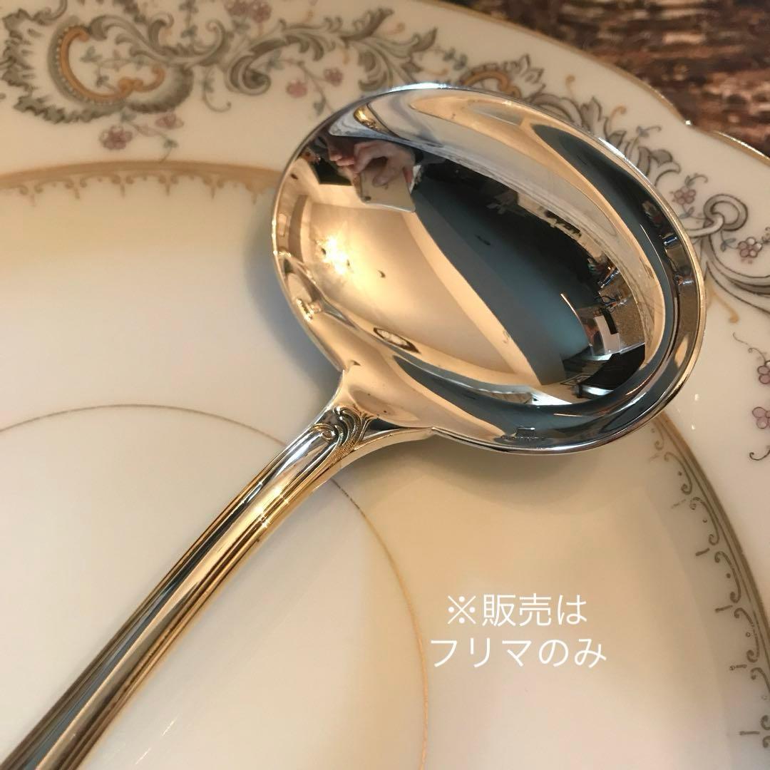 クリストフル／マルリー／パーシャリーゴールド／ソースレードル