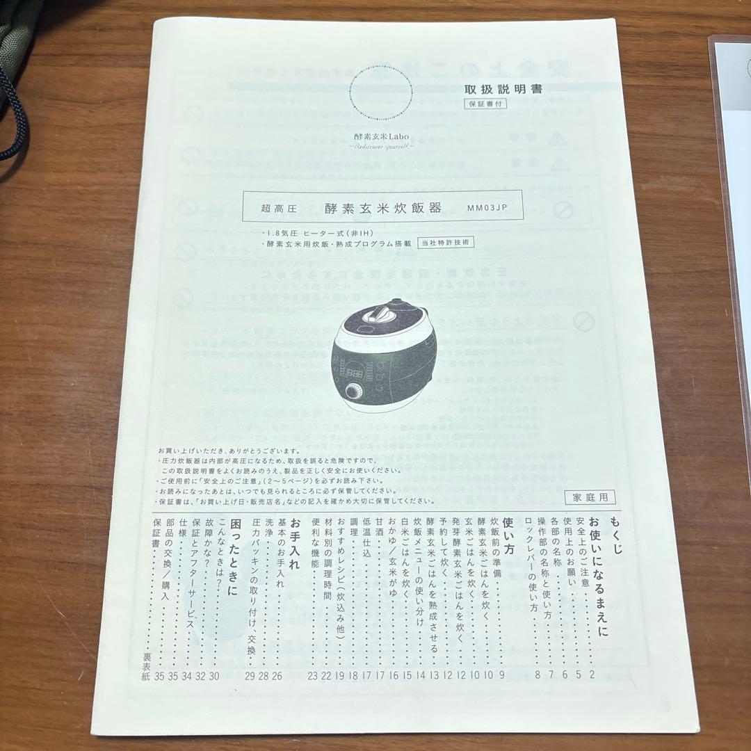 酵素玄米Labo 酵素玄米炊飯器　MM03JP