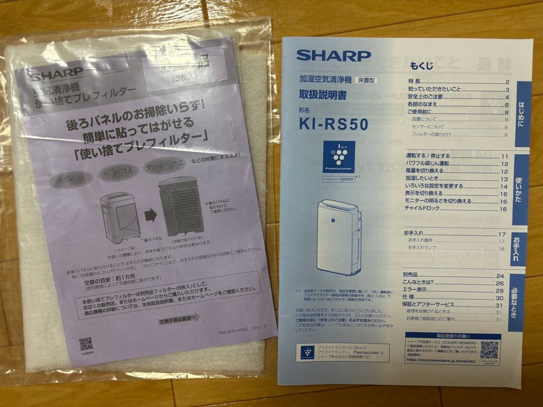 シャープ　加湿空気清浄機　KI-RS50