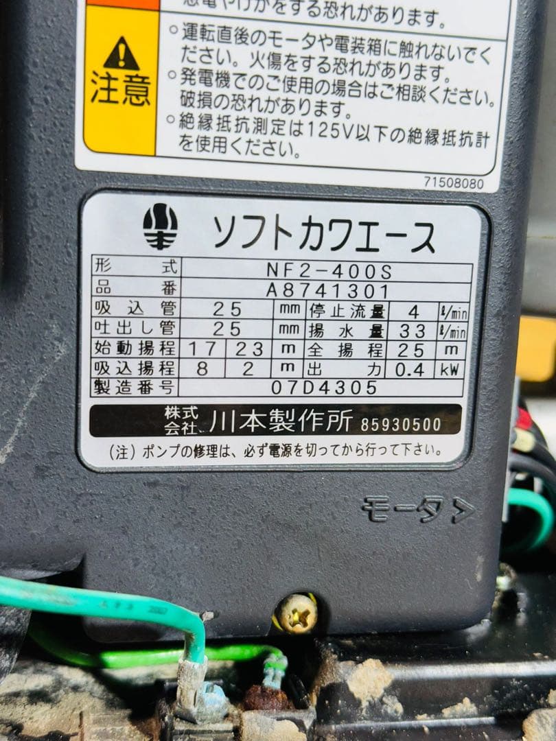 ソフトカワエース 浅井戸ポンプ NF2-400S 川本 動作確認済み
