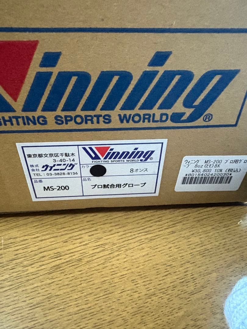 ウイニング　紐　黒　8オンス