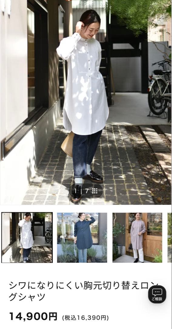 美品　OUR シワになりにくい胸元切り替えロングシャツ　ホワイト