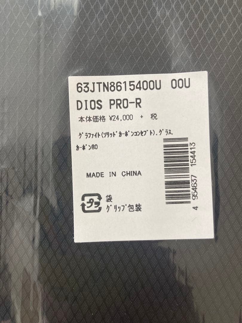 新品☆ソフトテニス☆ラケット☆ミズノ☆DIOS PRO-R☆MIZUNO☆00U