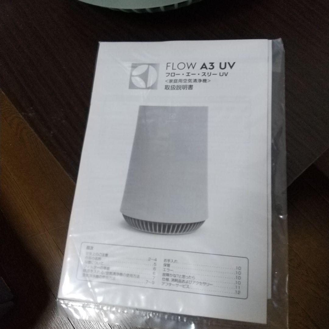 Electrolux FLOW A3 UV 空気清浄機