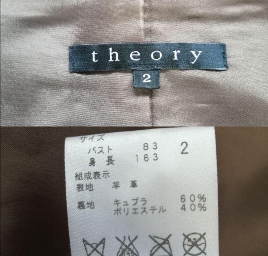 セオリー　レザージャケット　ラム　シングルライダース　ノーカラー　ブラウン