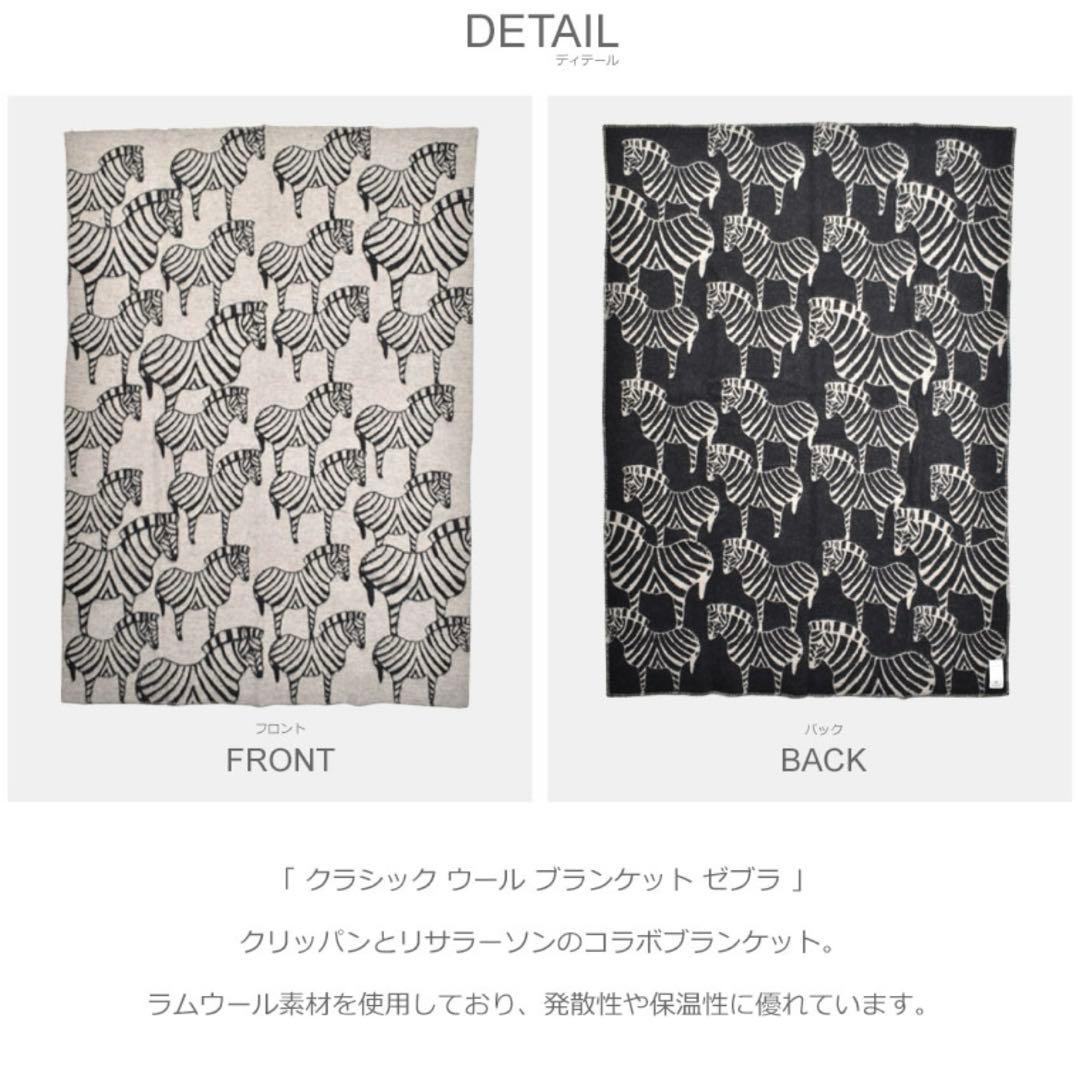 〈未使用品〉KLIPPAN CLASSIC WOOLblanket ZEBRA