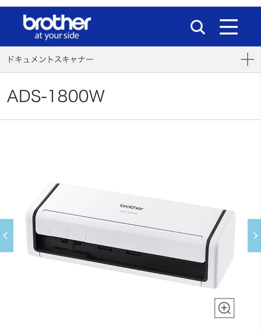 Brother ADS-1800W ドキュメントスキャナー