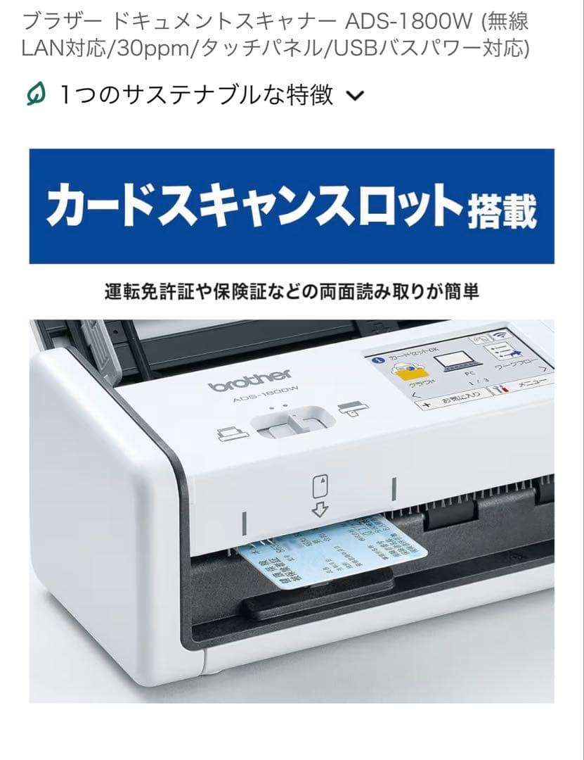 Brother ADS-1800W ドキュメントスキャナー