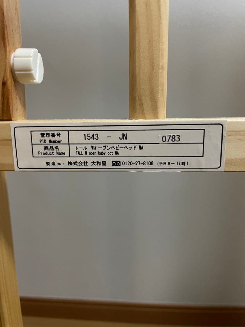 【大和屋　木製ベビーベッド】Wオープンベビーベッド(送料込み)