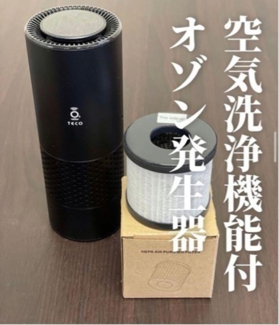 【1点特価】タムラテコ 空気清浄機能付き オゾン除菌脱臭器 LOOP