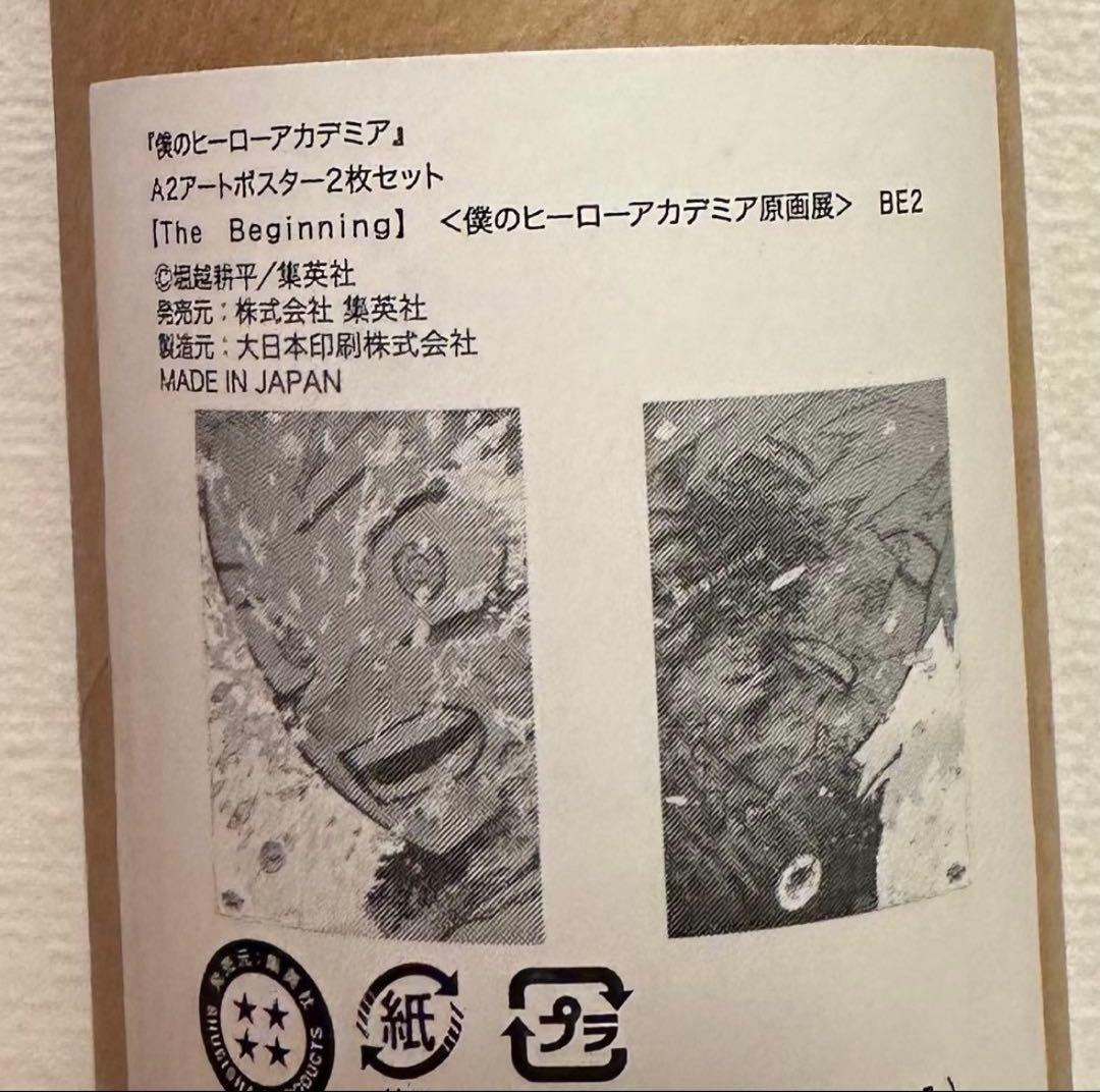 僕のヒーローアカデミア ポスター　セット売り