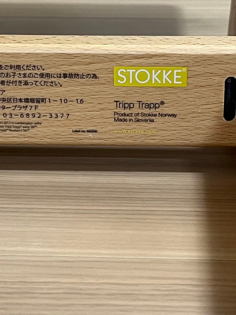 STOKKE トリップトラップ ナチュラル シリアルナンバー4