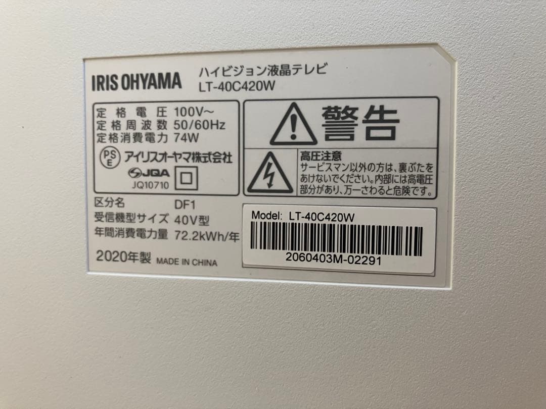 【美品】IRIS OHYAMA ハイビジョンテレビ LT-40C420W