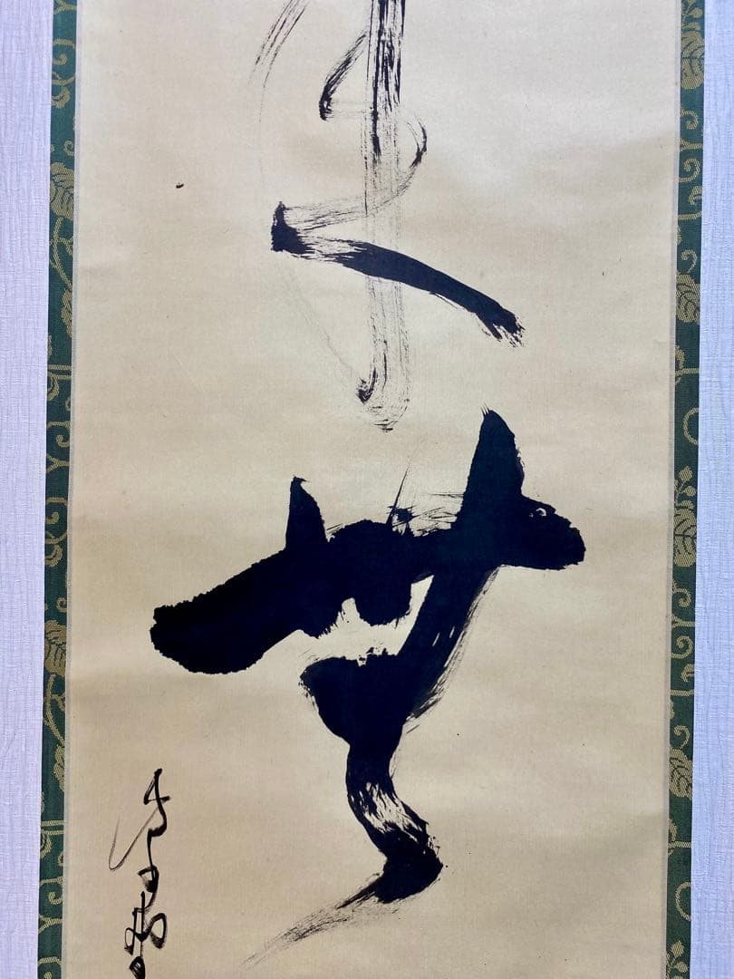 掛軸 茶掛 大徳寺 如意庵 立花大亀【本来無一物】 自筆 一行 紫野 大亀 掛軸