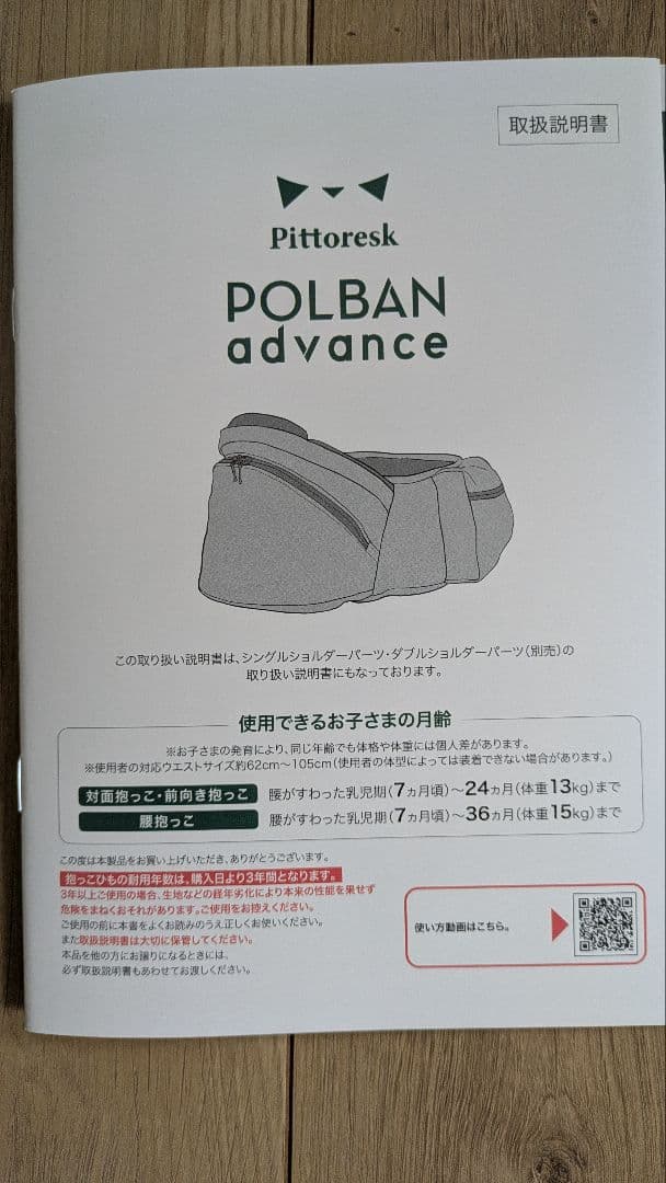 【美品】pittoresk ヒップシート　ネイビー