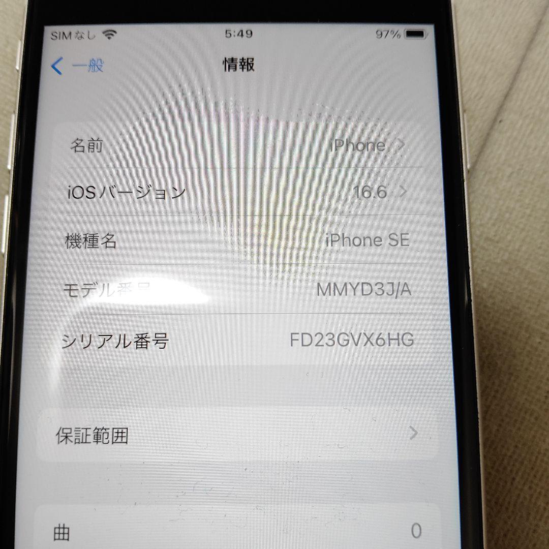 ★美品iOS16.6　Apple iPhone SE3 64GB ホワイト